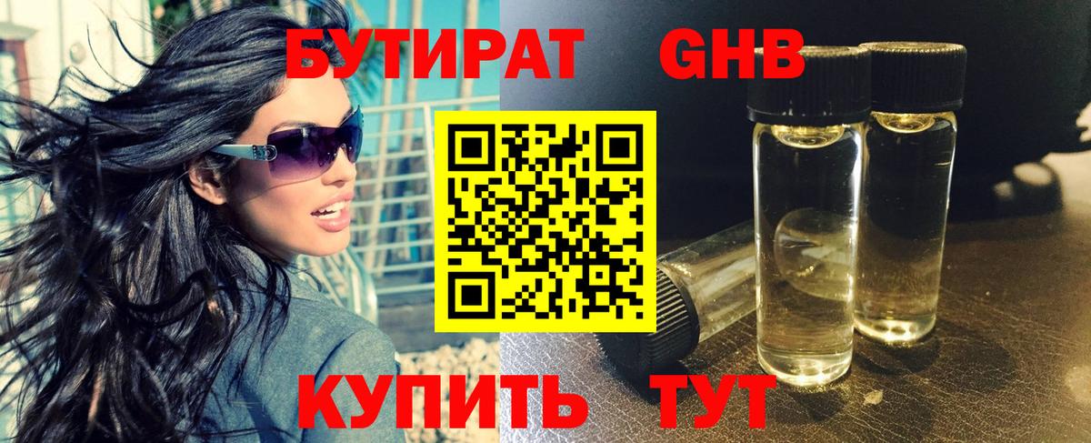 Алейск  БУТИРАТ бутандиол  Вход с VPN 