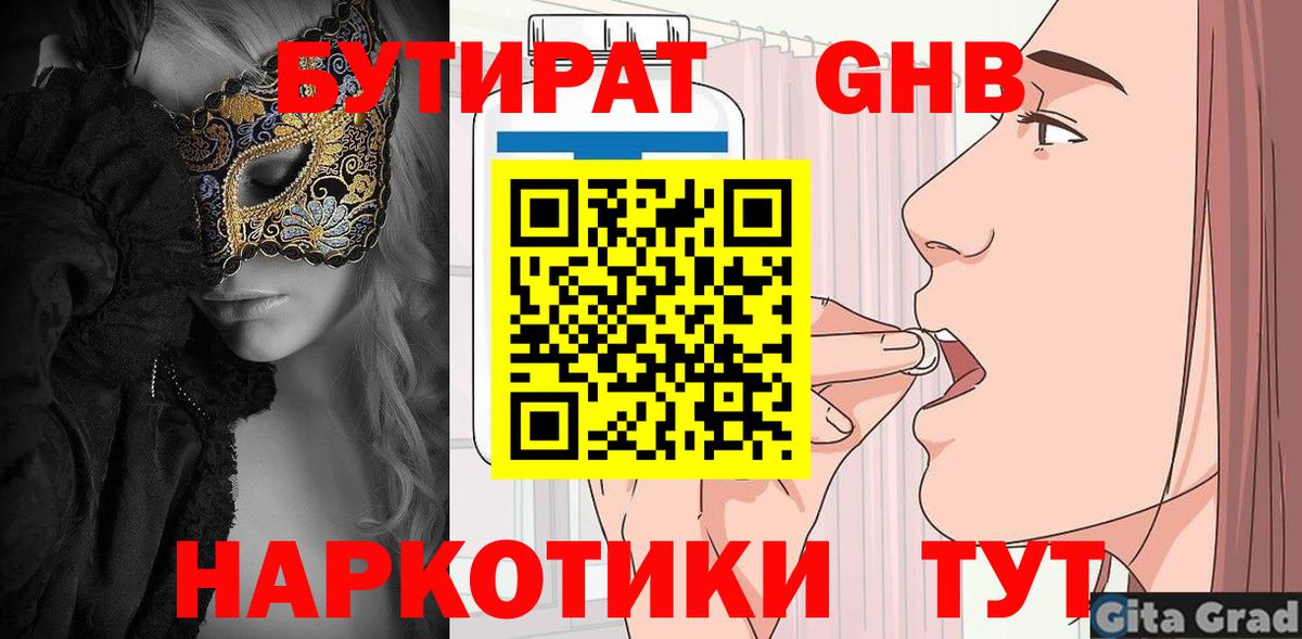 БУТИРАТ BDO 33% Алейск