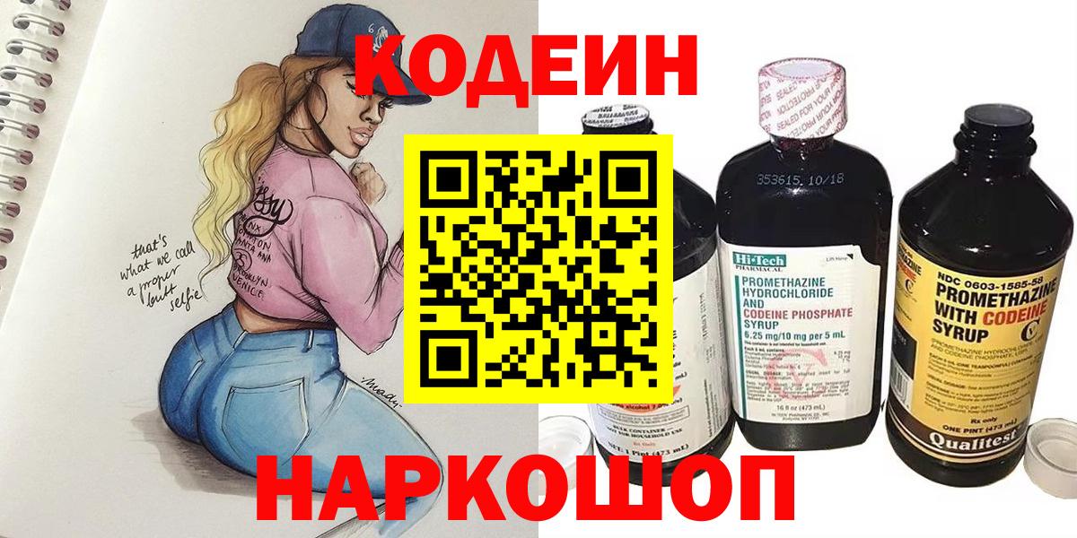 Codein Purple Drank  Codein напиток Lean (лин)  Вход с VPN  Алейск 