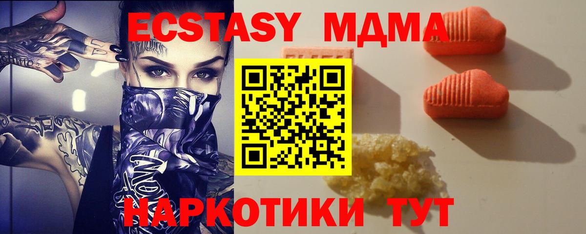 ЭКСТАЗИ 280 MDMA Алейск