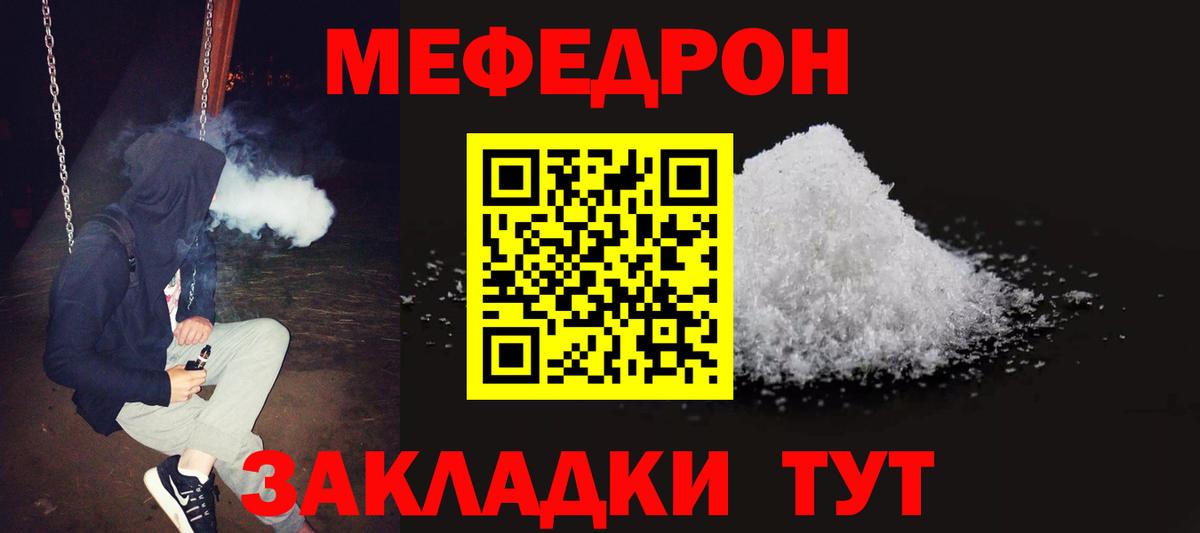 Мефедрон кристаллы Алейск